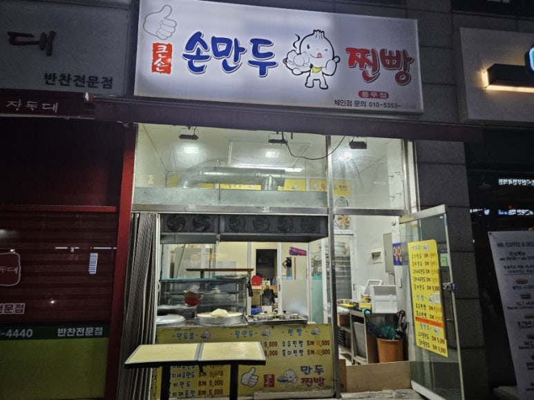 큰손손만두 이미지