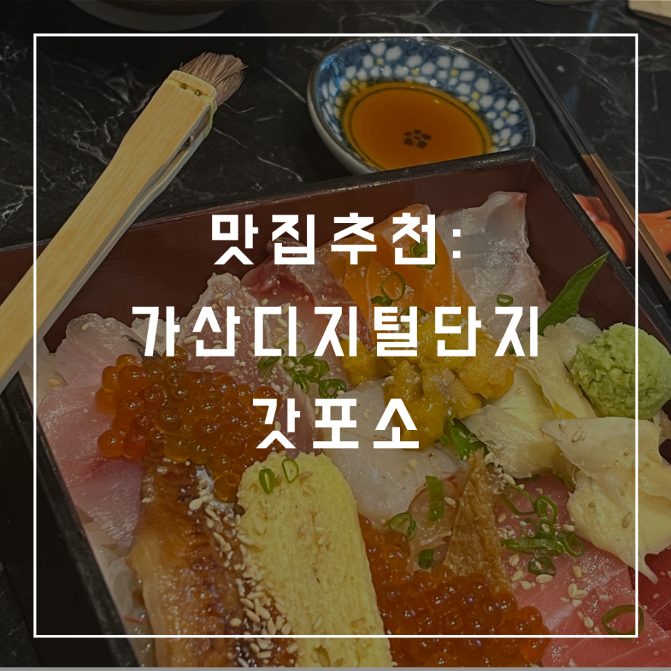 갓포소 이미지