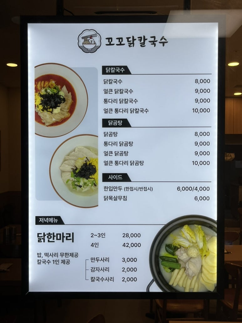 꼬꼬닭칼국수 이미지