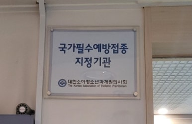 봄소아청소년과의원 이미지
