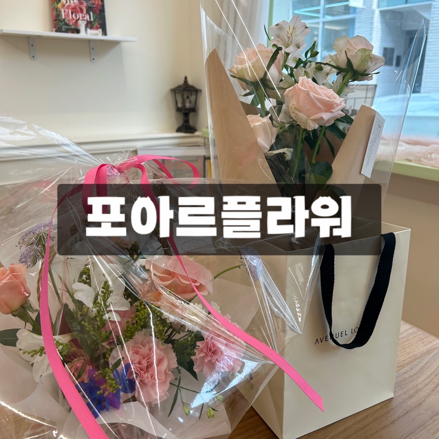 포아르플라워 이미지