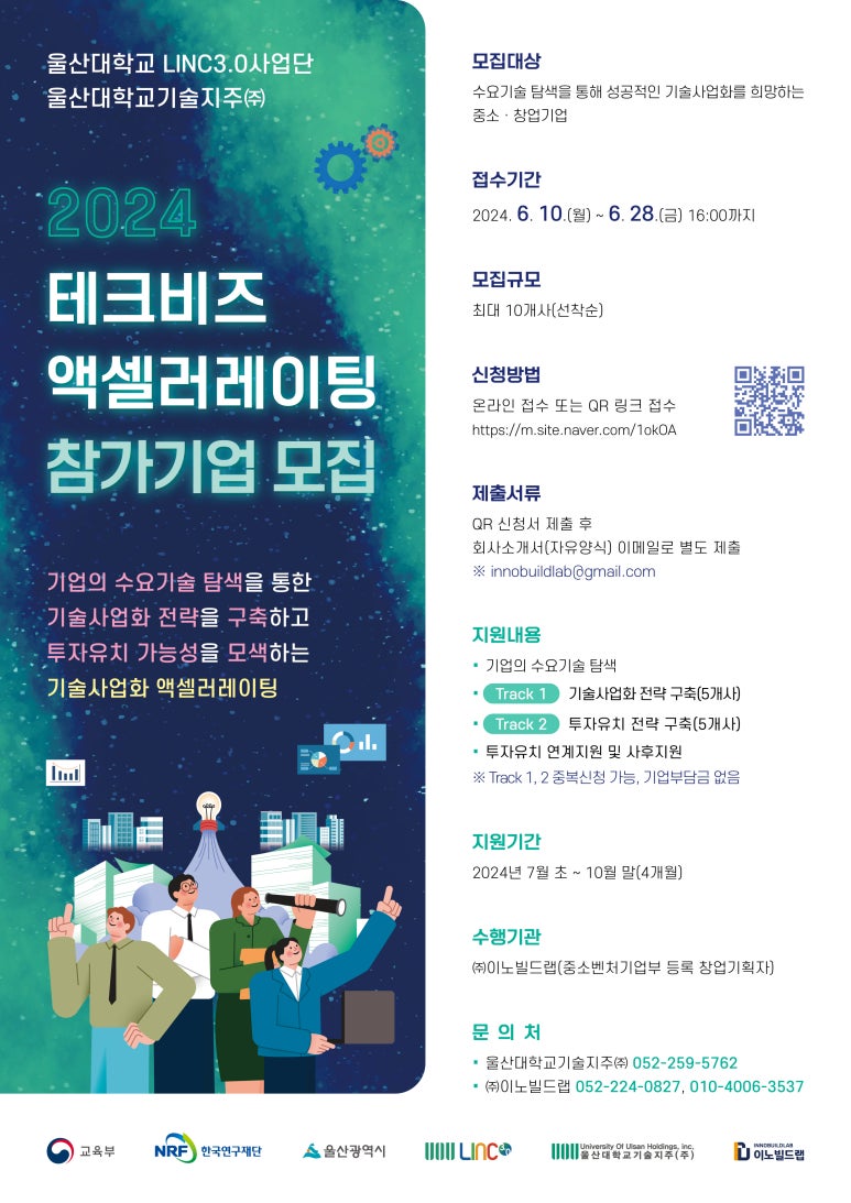 울산대학교기술지주 이미지