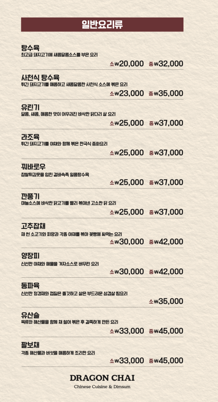 드래곤차이 이미지