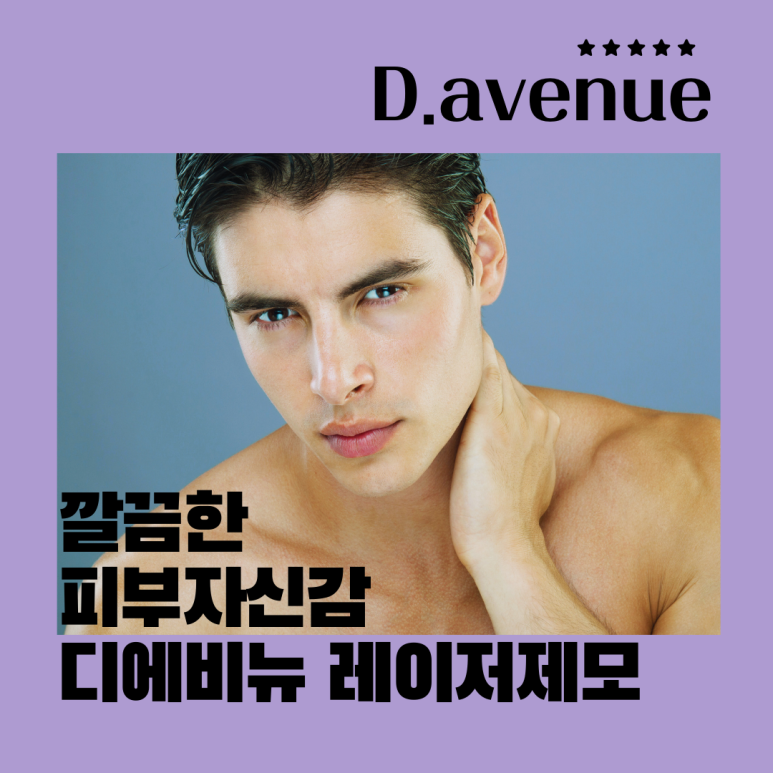 디에비뉴의원 이미지