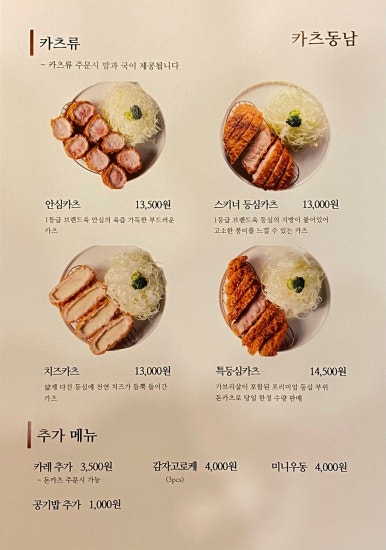 카츠동남 이미지