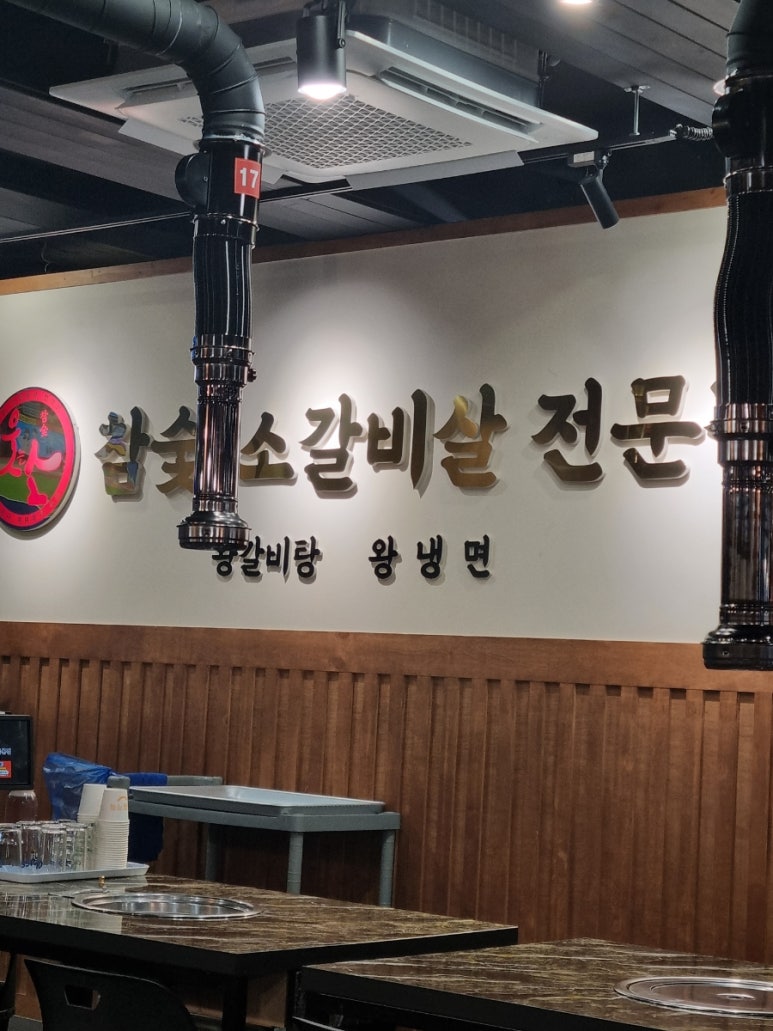 웃는소참숯화로구이 이미지