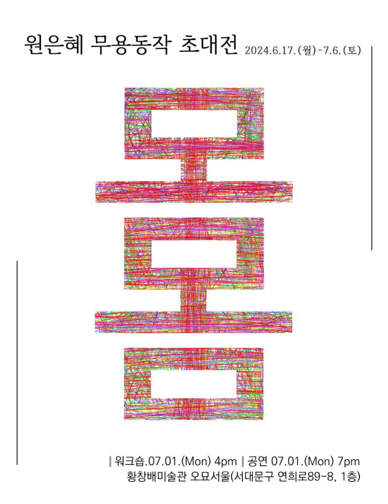 황창배미술관 오묘서울 이미지