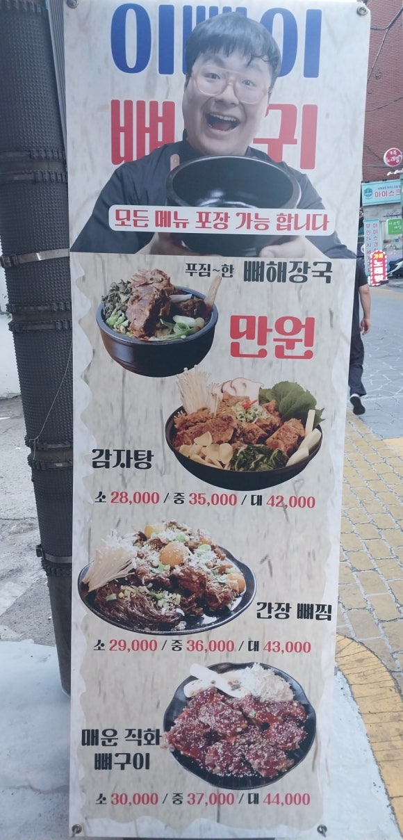 이빠이뼈다귀 이미지