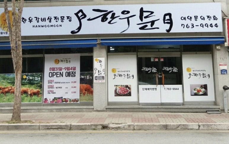 한우문 이미지