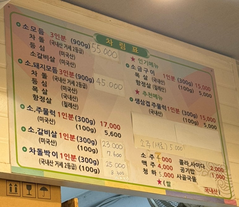 연안정육식당 이미지