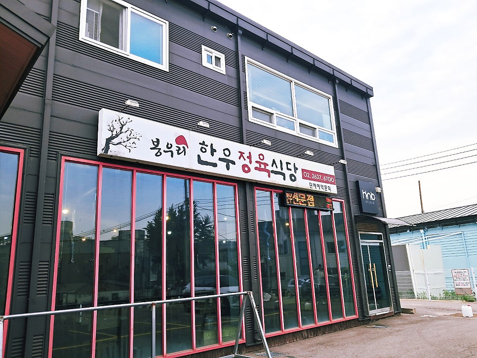 봉우리한우정육식당 이미지
