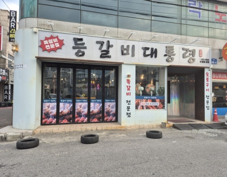 등갈비대통령 이미지