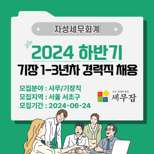 세무회계자성 이미지