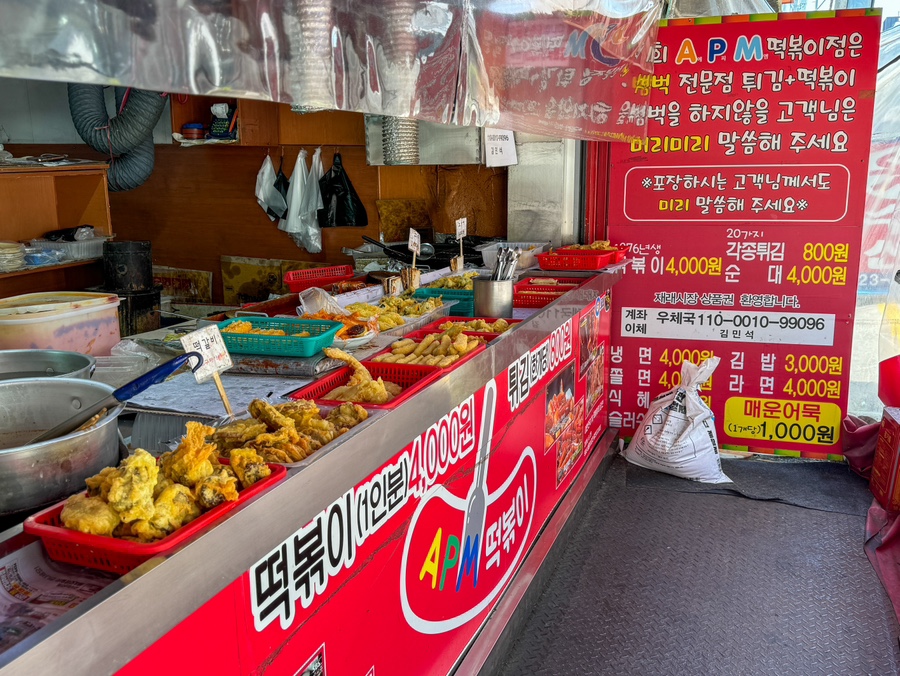 에이피엠떡볶이 이미지