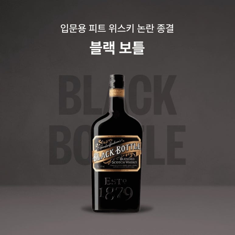블랙보틀 이미지
