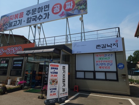 촌길낙지 김포점 이미지