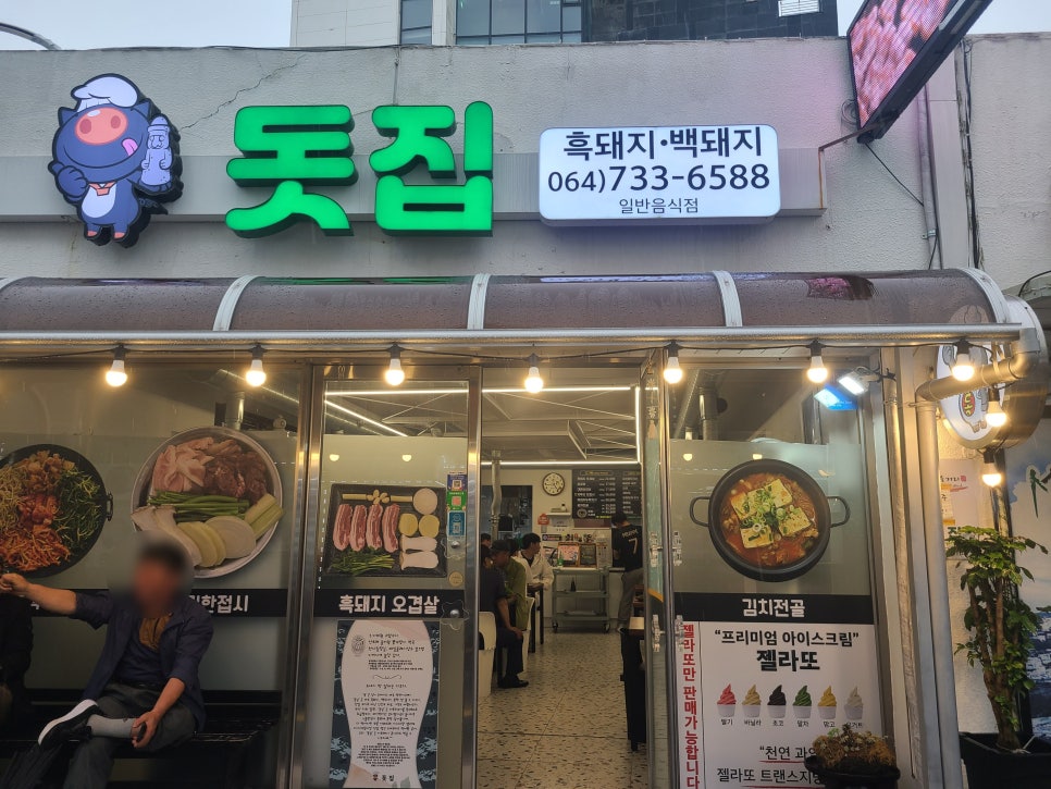 돗집 이미지