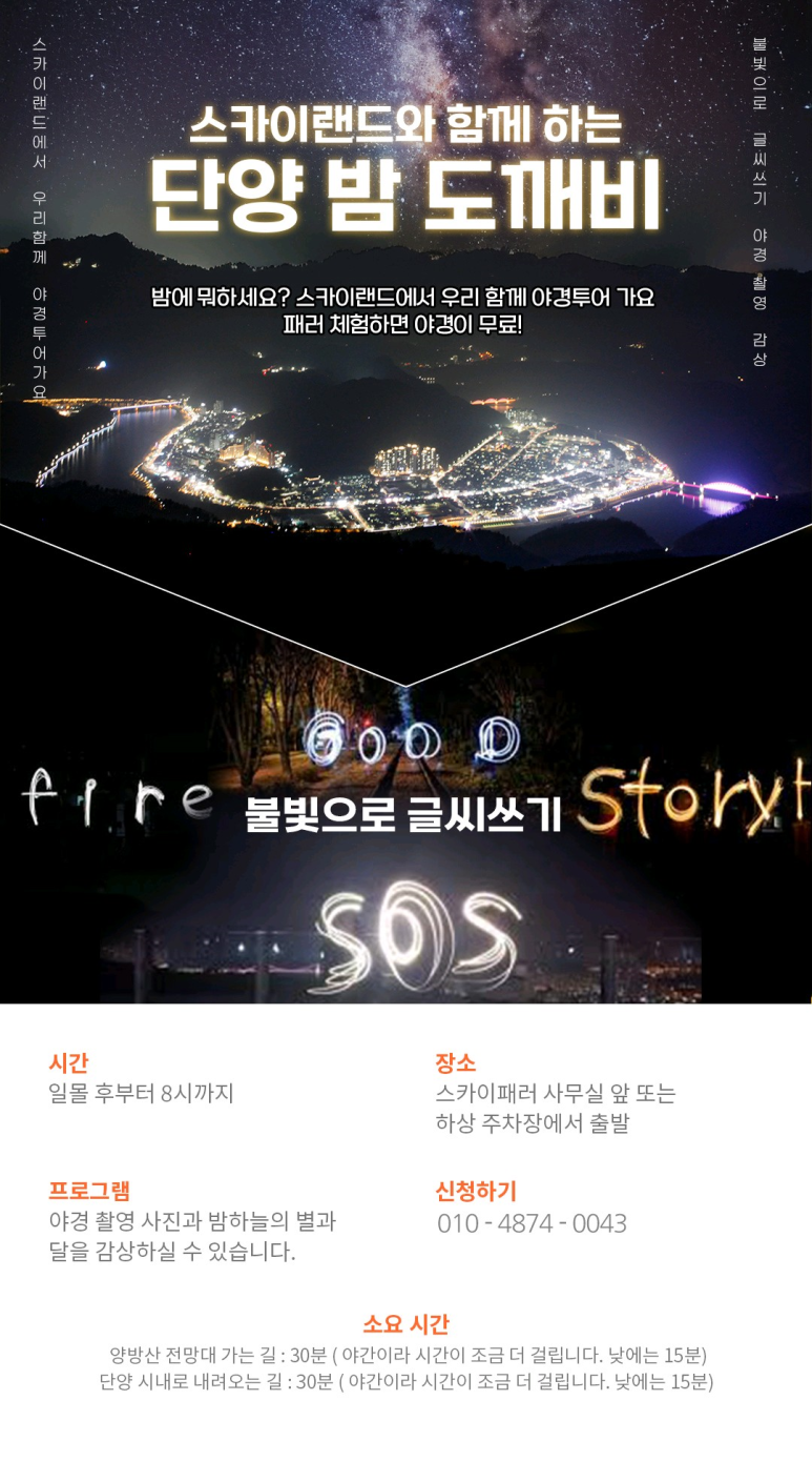 단양페러글라이딩 이미지