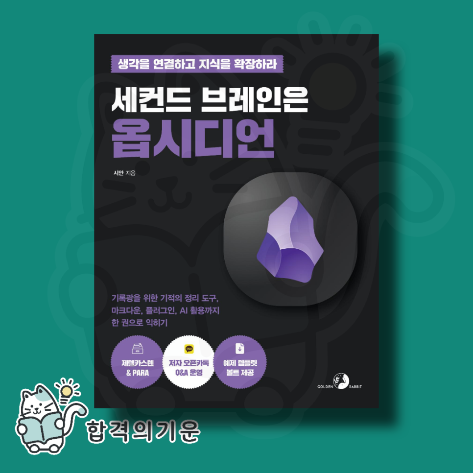 세컨드브레인 이미지