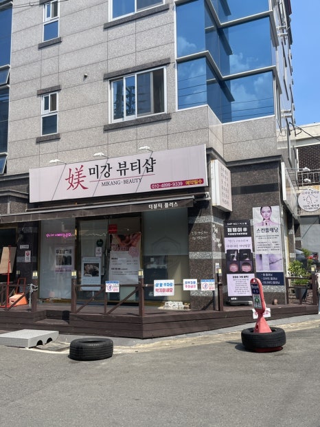 미강뷰티샵 이미지