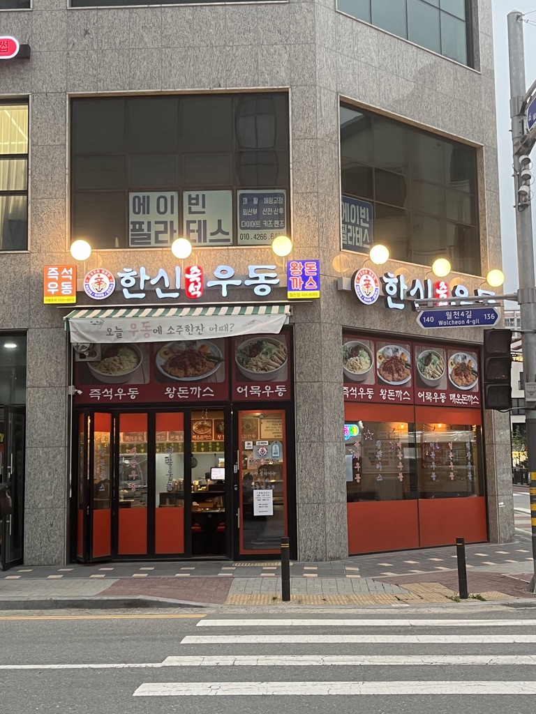 한신우동배방 이미지
