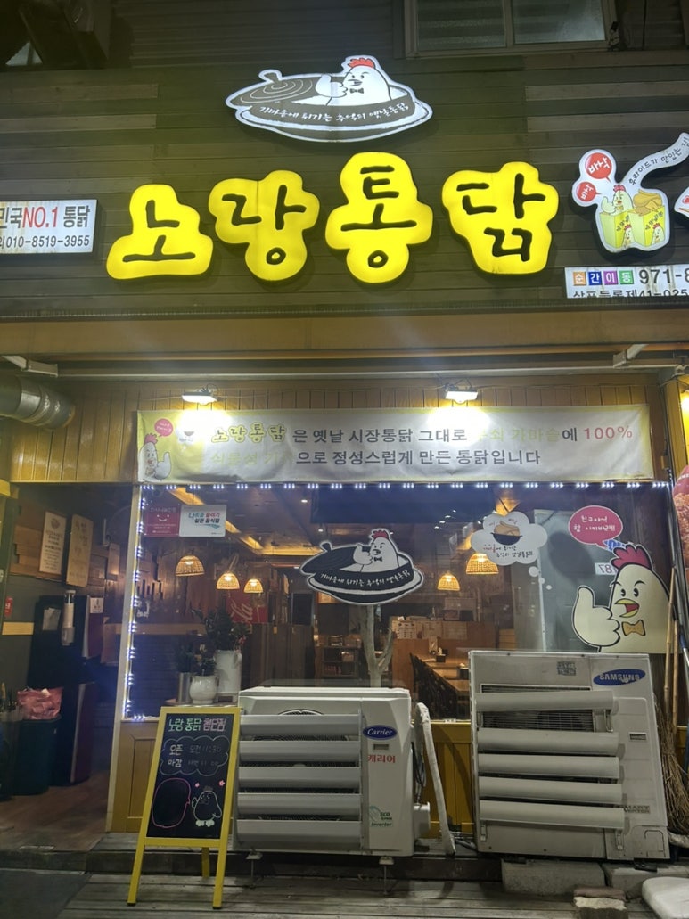노랑통닭첨단점 이미지