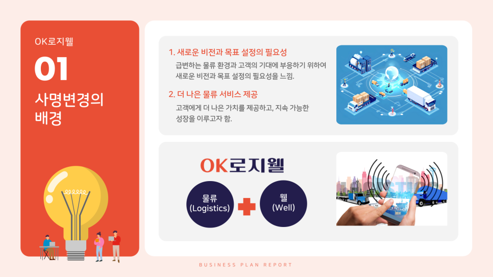 오케이종합환경 이미지