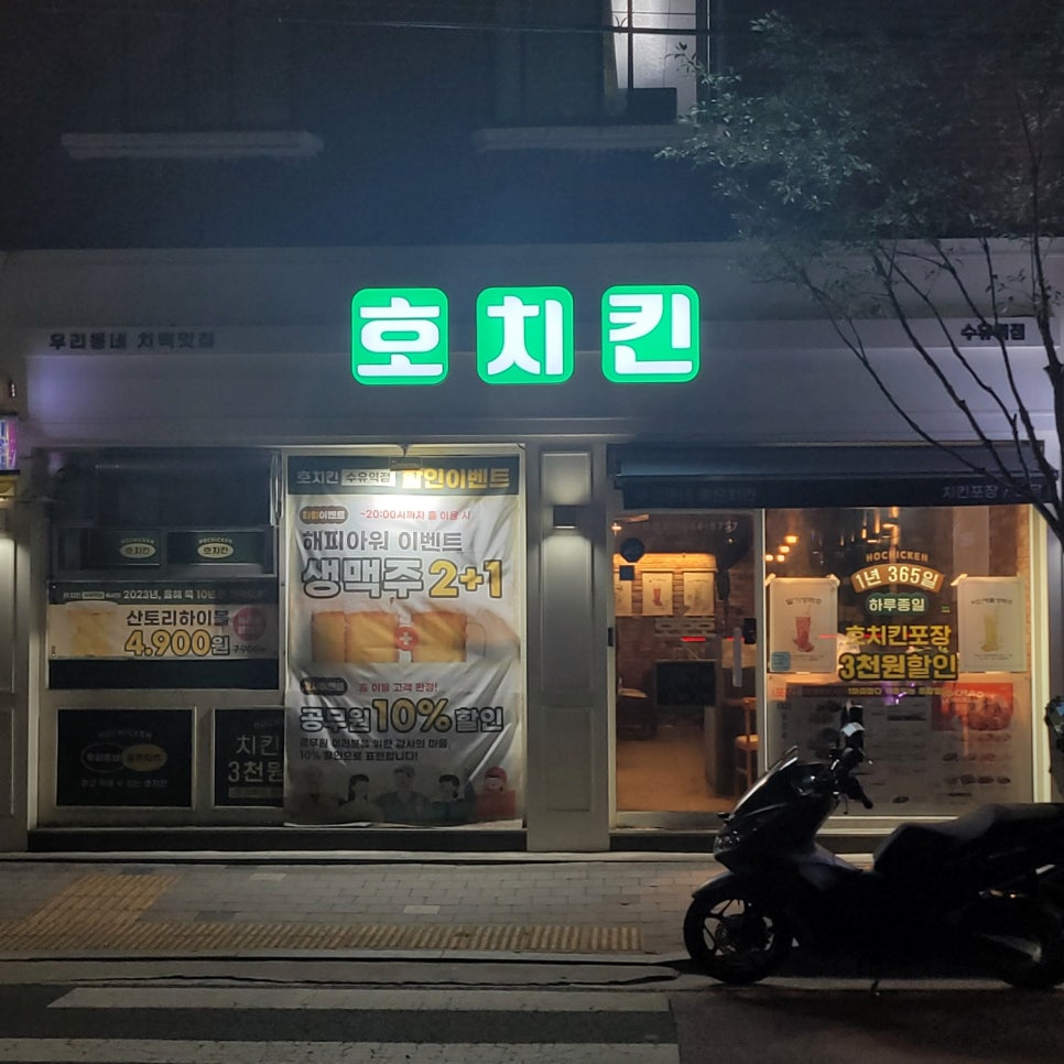 호치킨 수유역점 이미지