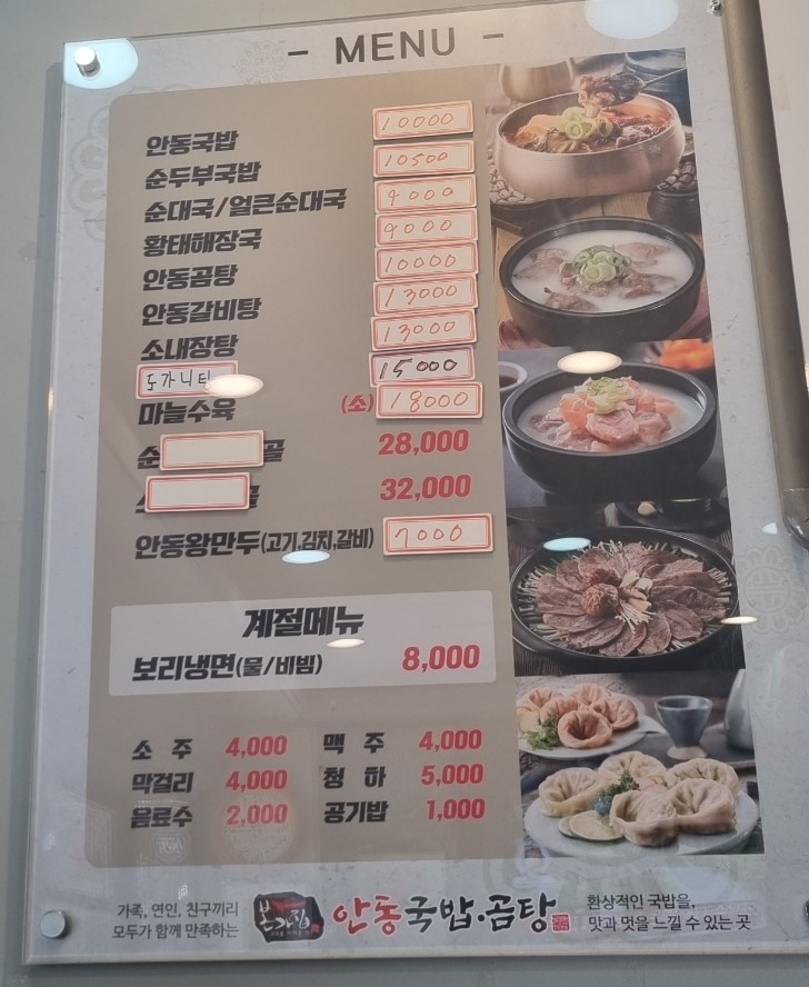 안동국밥곰탕 이미지