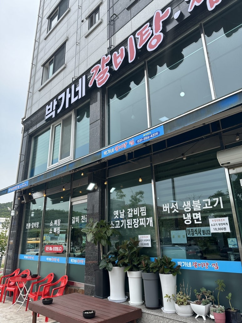 박가네갈비탕찜 이미지