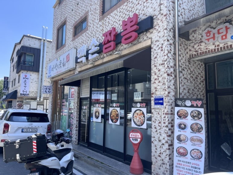 백손짬뽕 이미지