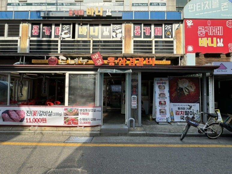 도네누잠실 이미지