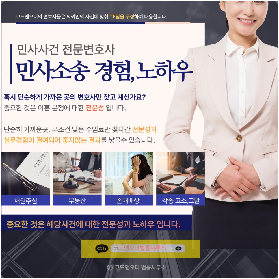 코드앤오더법률사무소 이미지