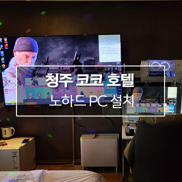 코코호텔 이미지