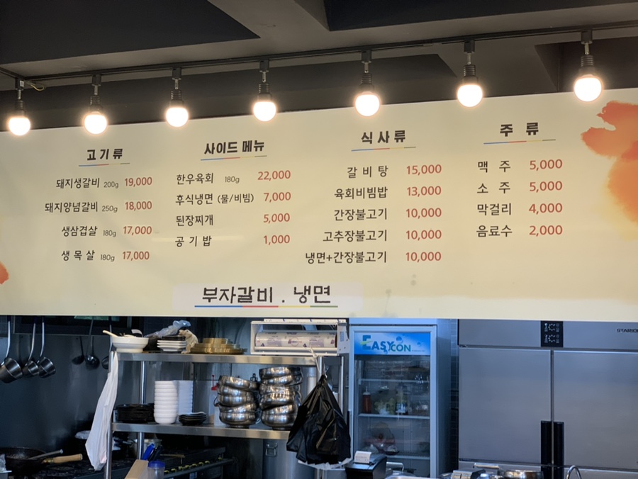 부자갈비냉면 이미지