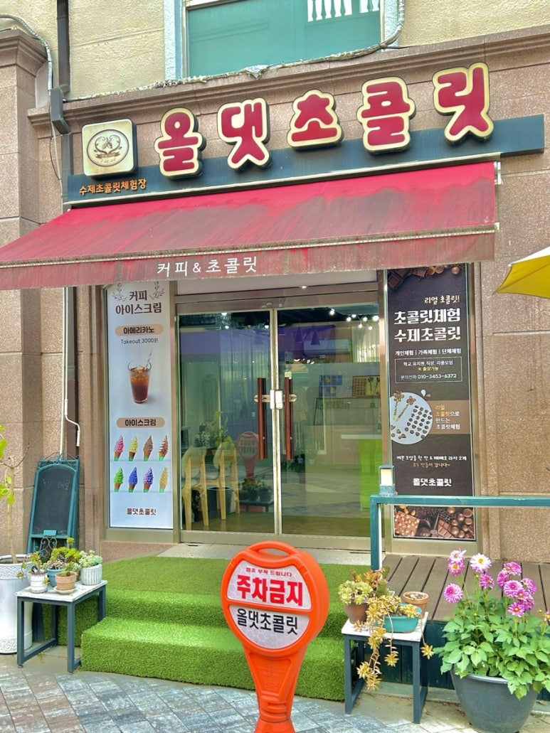 올댓초콜릿 이미지