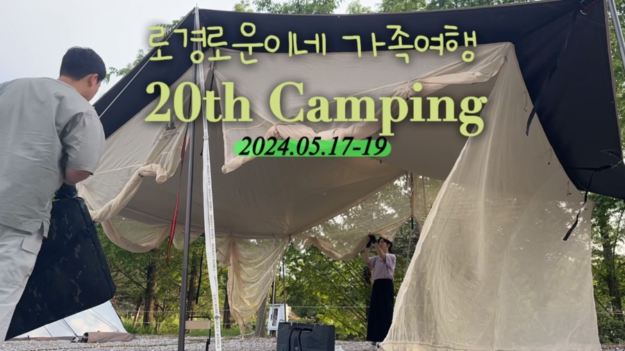로로캠핑 이미지