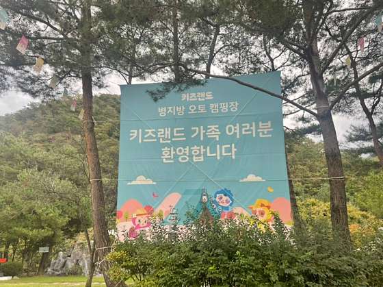 횡성군 병지방 오토캠핑장 이미지