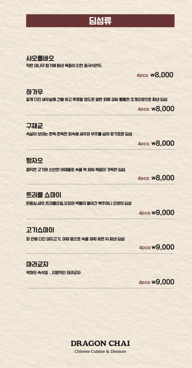 드래곤차이 이미지