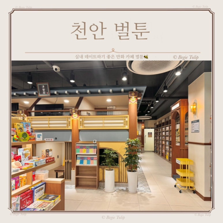 벌툰천안두정점 이미지