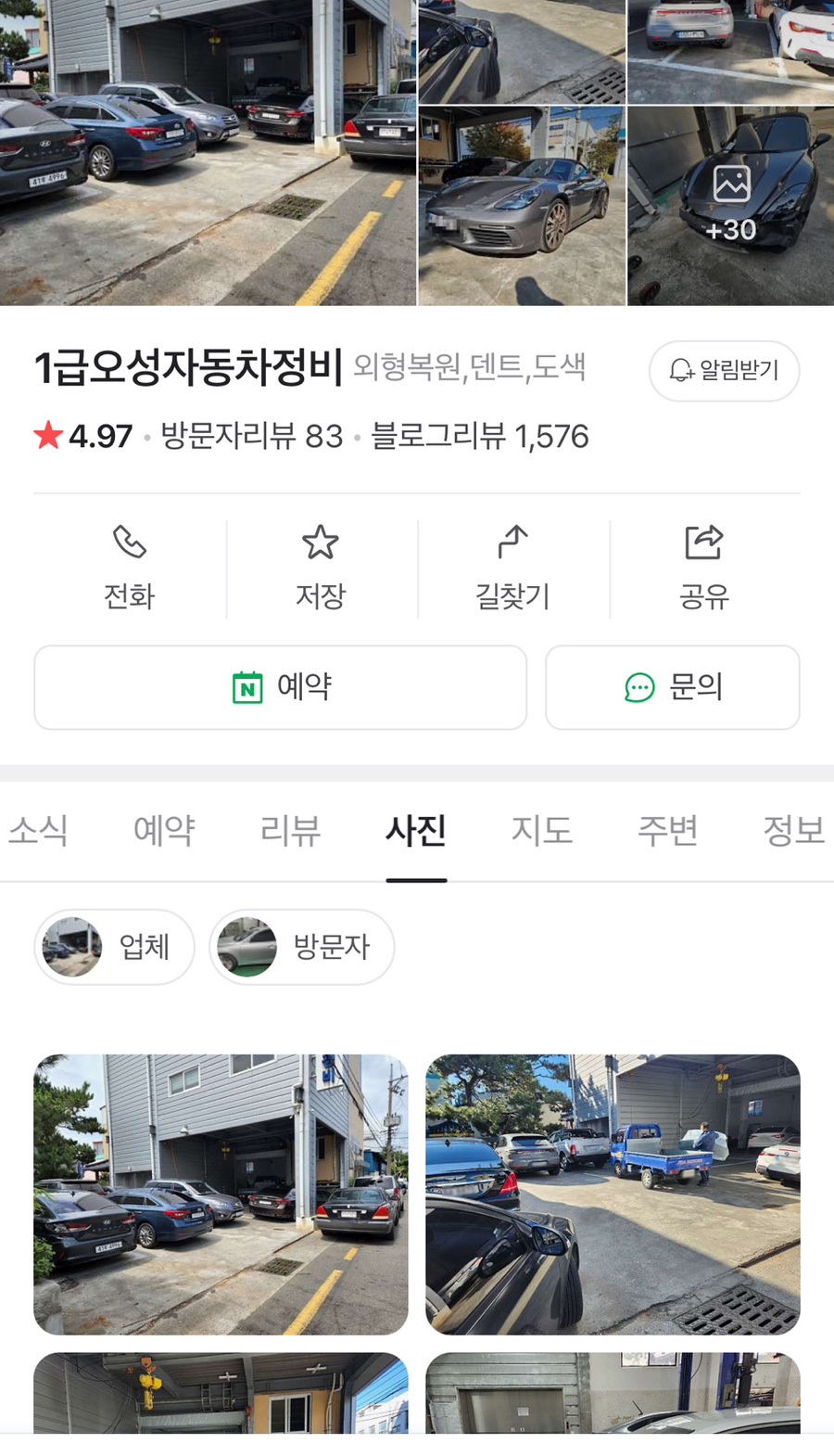 오성자동차정비공업사 이미지