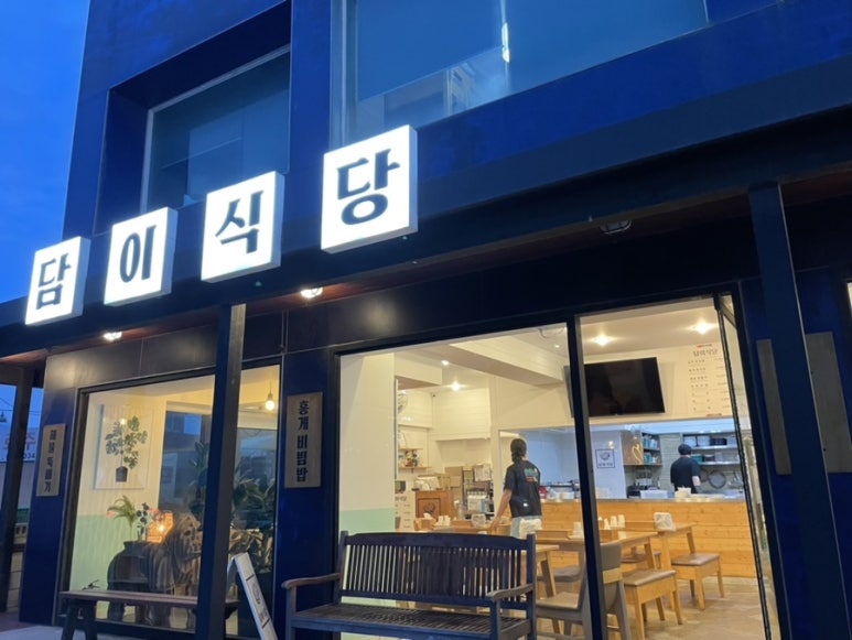 담이네식당 이미지