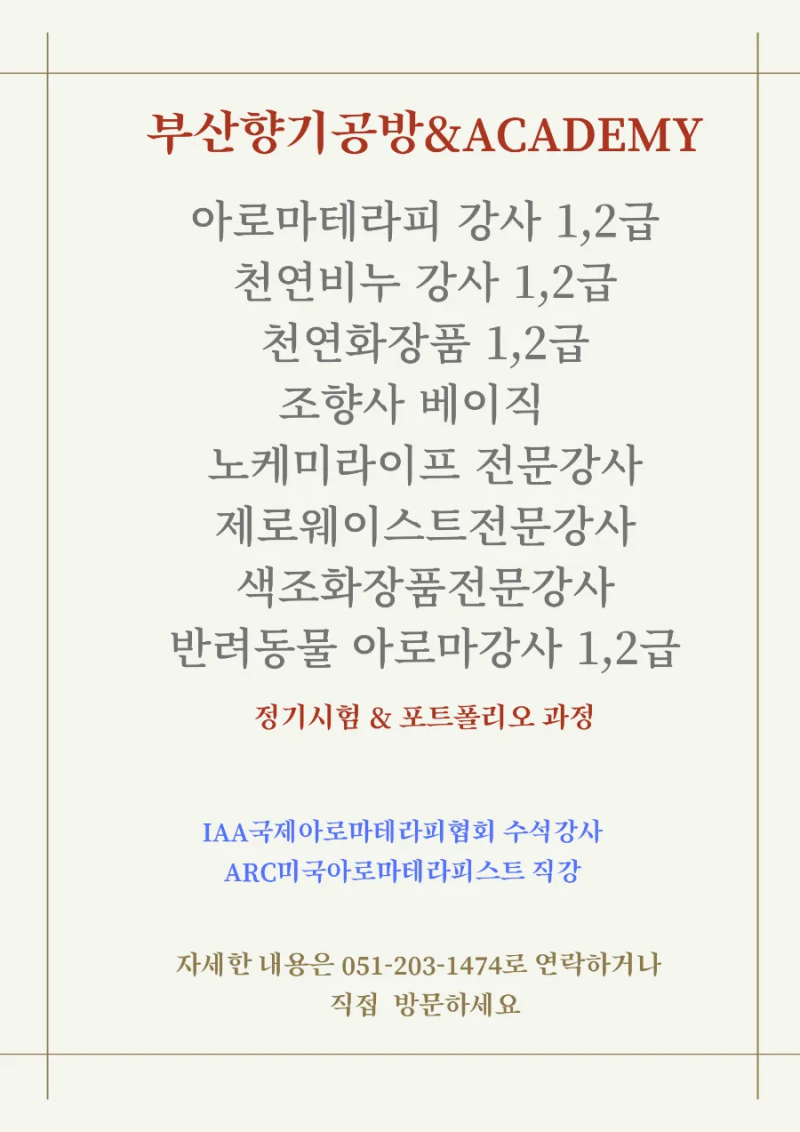 라메르향수공방 이미지