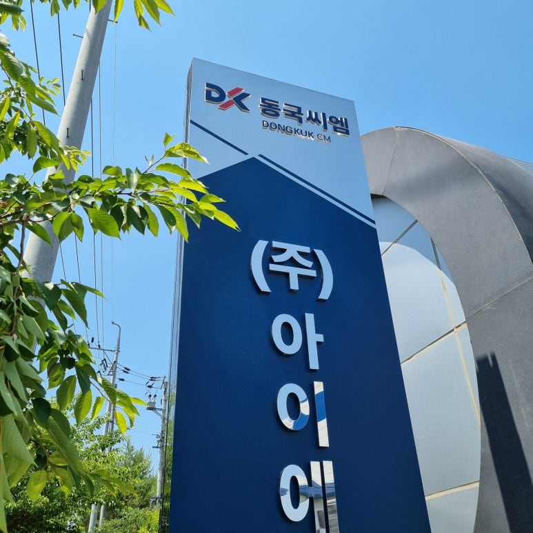 아이에스지주 이미지