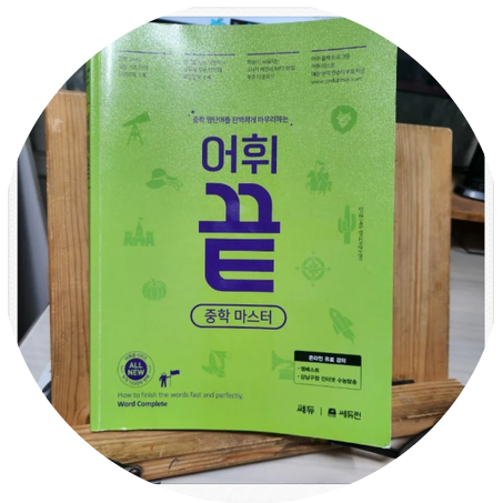 (주)쎄듀 이미지