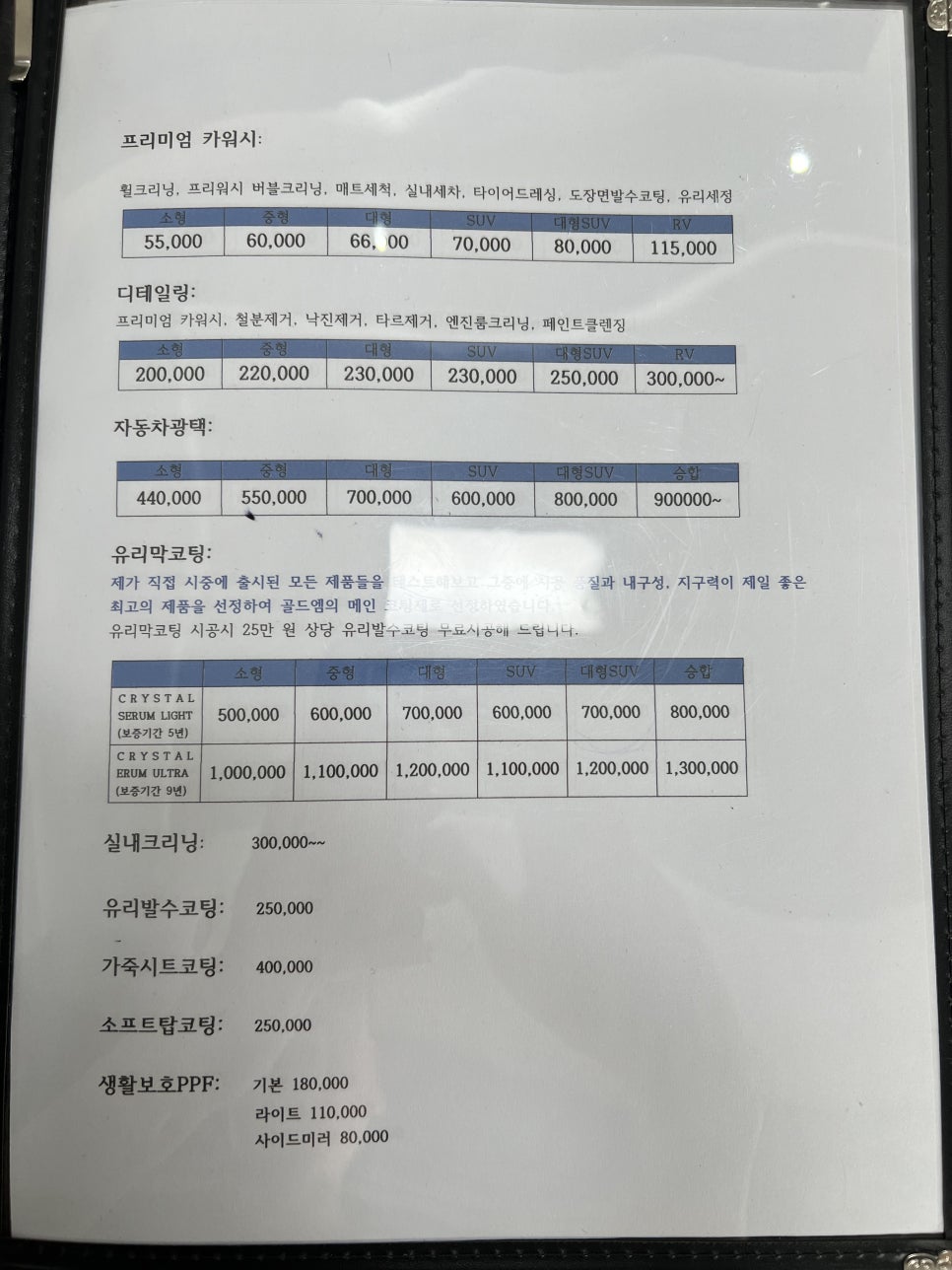 골드카부분정비 이미지
