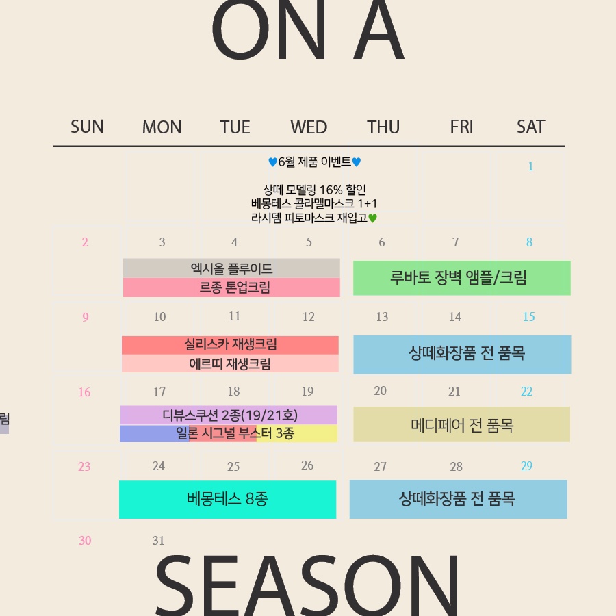 온어시즌 이미지