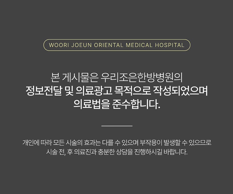 우리조은한방병원 이미지