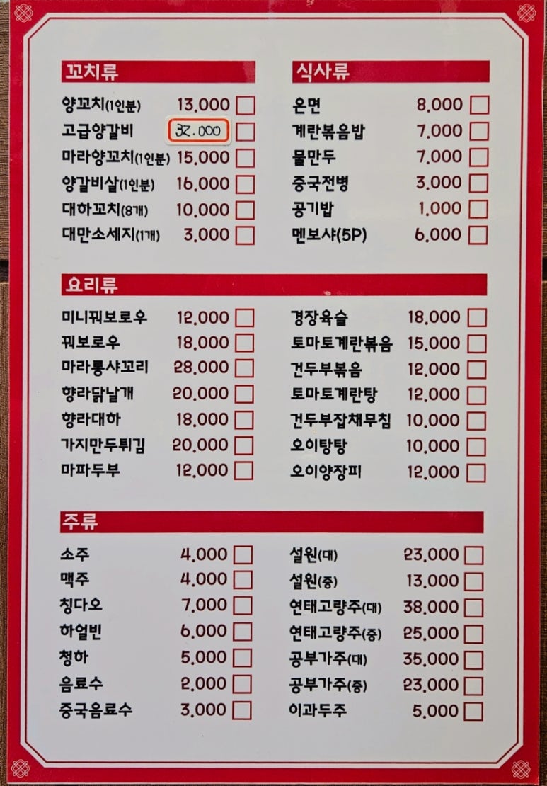청운양꼬치&마라탕 이미지