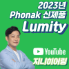 2024년도 포낙(Phoak) 신제품 루미티(Lumity) 신제품 소개 및 가격표(Price List) - 포낙슬림, 나이다, 스카이 업데이트 — 원문 이미지 1